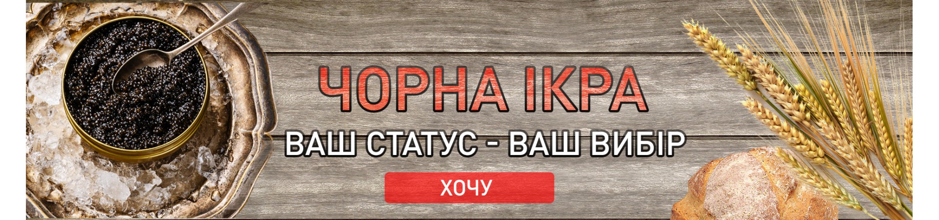 Чорна Ікра